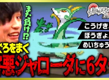 『ジャローダ1匹』に全滅するライバロリ【ポケモンBW2】