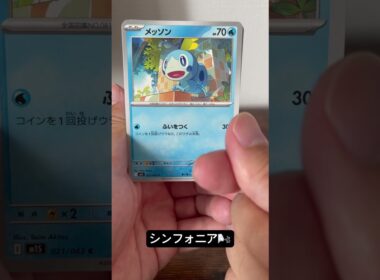 なにげに1番好きかも🥰ツボツボ🐢#ポケモンカード #ポケカ #ポケモン #ポケカ開封
