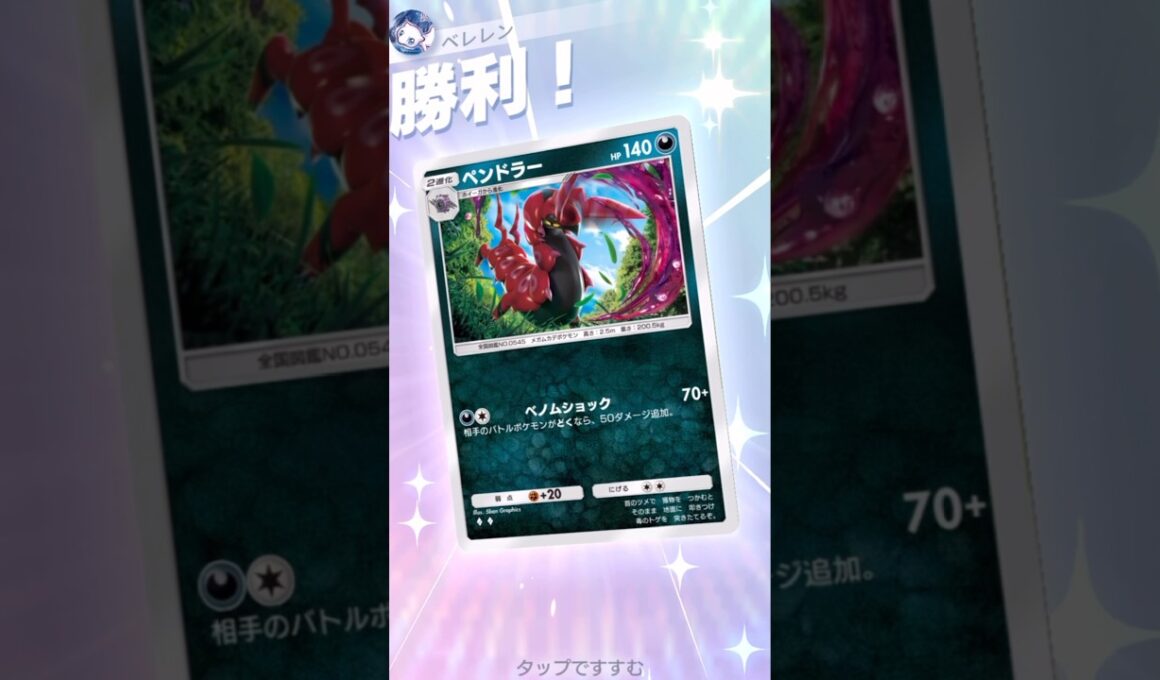 【この動きしたときが1番楽しい】ペンドラーの強さ#ポケポケ #ポケモンカード #ポケポケ開封チャレンジ #ポケモン #pokemon #pokemoncards