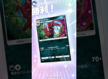 【この動きしたときが1番楽しい】ペンドラーの強さ#ポケポケ #ポケモンカード #ポケポケ開封チャレンジ #ポケモン #pokemon #pokemoncards