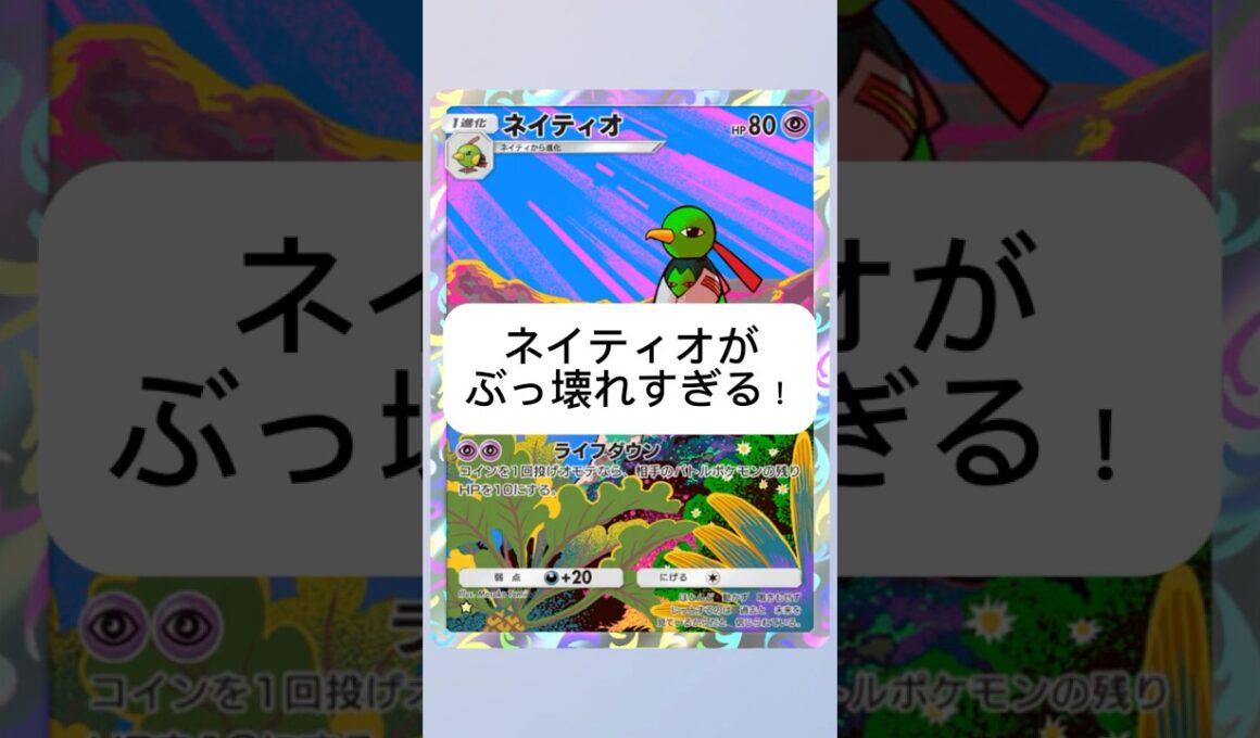 ネイティオがぶっ壊れすぎる！【ポケポケ】