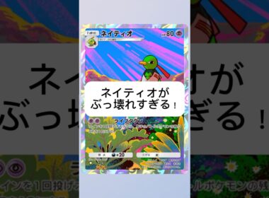 ネイティオがぶっ壊れすぎる！【ポケポケ】