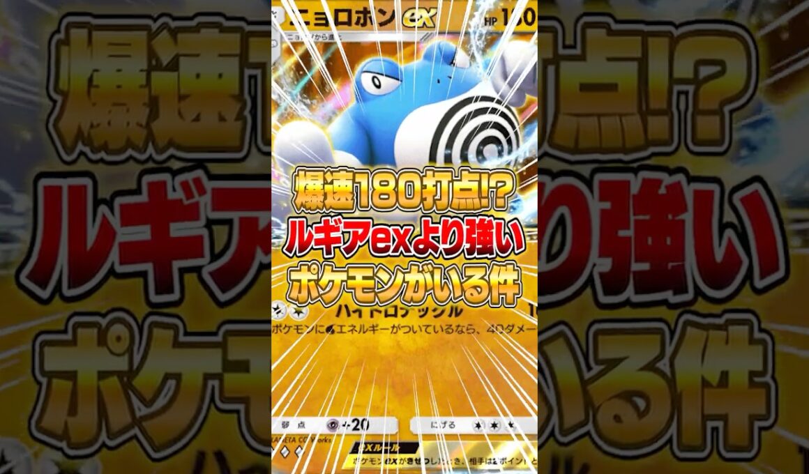 新パックのニョロボンexがマジで強すぎる件ｗｗｗ #ポケポケ #ポケモン