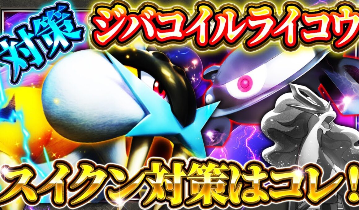 【ポケポケ】ライコウジバコイルデッキ！環境最強デッキスイクンへの対抗策！？おすすめ環境デッキ【ポケカアプリ】