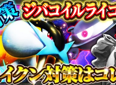 【ポケポケ】ライコウジバコイルデッキ！環境最強デッキスイクンへの対抗策！？おすすめ環境デッキ【ポケカアプリ】