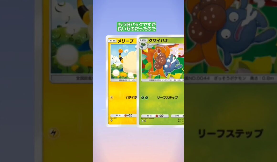 【ポケポケ開封】過去のひびきん【20250829-2】