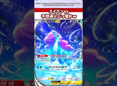 スイクンexまじでぶっ壊れwこれでゲッコウガが無双なんよ #ポケモンza #ポケモン #ポケカ #ポケポケ