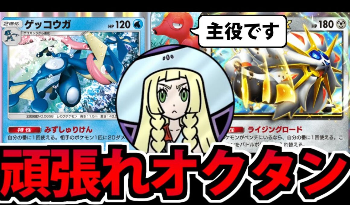【ポケポケ】専用永続デバフ持ち!?「オクタン」がマジ頑張りますマジ!!【努力目標】