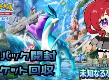 【ポケポケ】雑談しながらパック開封と上級エキスパート回します【常葉みなん/tokiwa minan/vtuber】Pokémon Trading Card Game Pocket