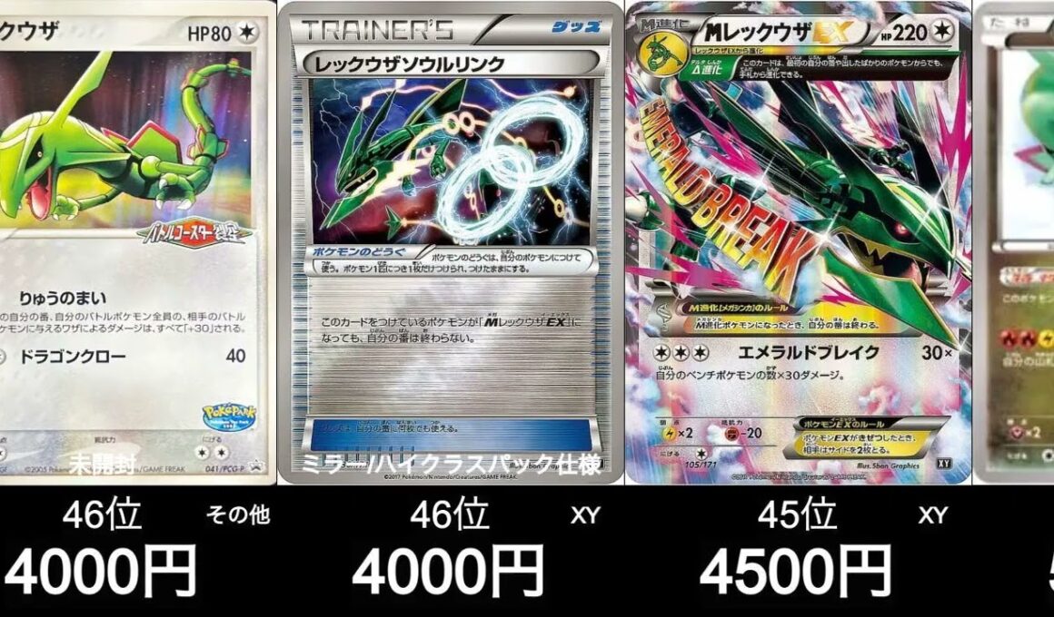 【ポケカ】最新レックウザ買取ランキング！【8月24日時点】#ポケモンカード #ポケモン