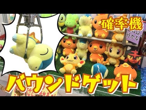 確率いらずの協力コンボ!!ヒコザルけたぐりだ!!!! コロっとまんまるぬいぐるみ ～ヒノアラシ・アチャモ・ヒコザル・ニャビー～ ☆ UFOキャッチャー ジェミニ 確率機 ☆ ポケモン サン＆ムーン