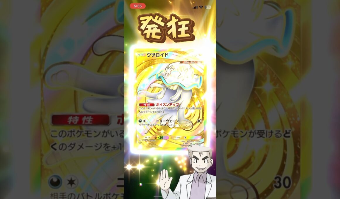 ウツロイドクラウンに発狂するオーキド博士 #ポケポケ #ポケポケ開封チャレンジ #ウツロイド