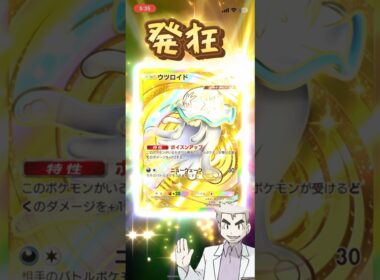 ウツロイドクラウンに発狂するオーキド博士 #ポケポケ #ポケポケ開封チャレンジ #ウツロイド