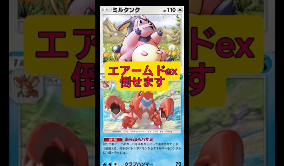 レシピは⬆️から！エアームドexを倒せる最強デック！#ポケポケ #ポケモン #shorts