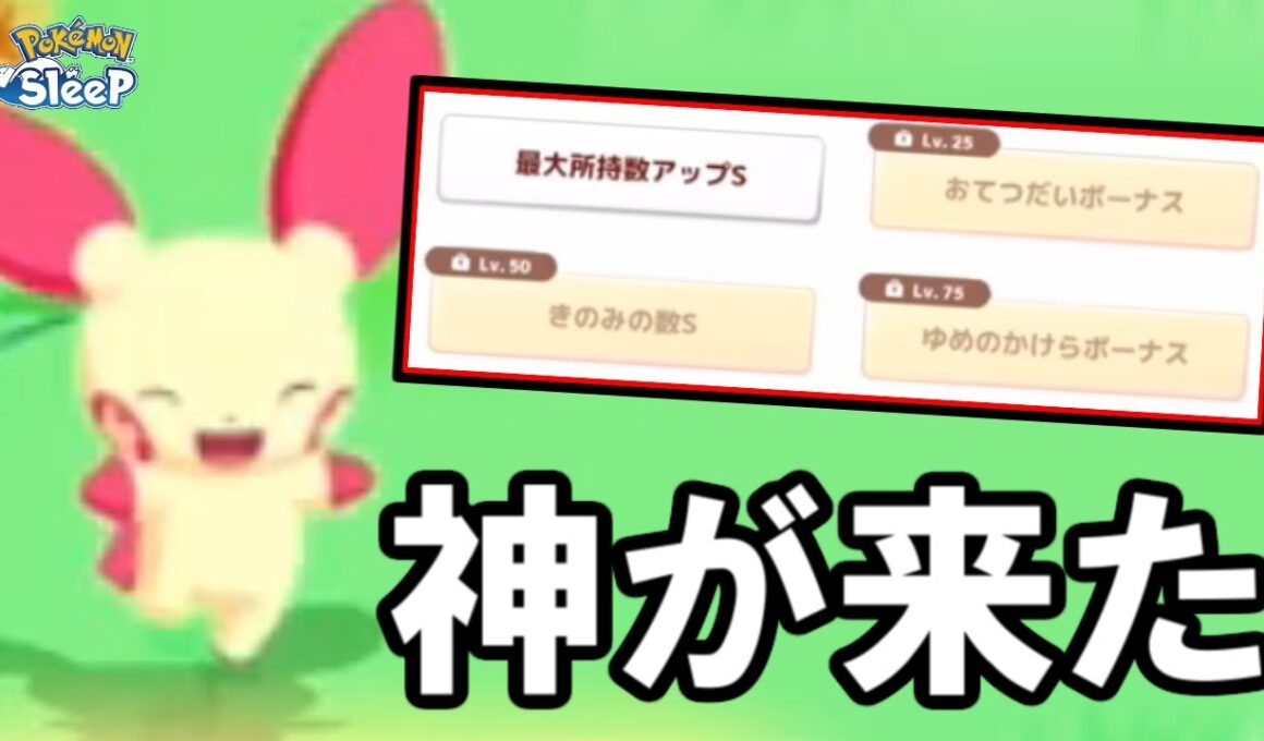 唐突な神プラスルで大歓喜。【ポケモンスリープ】