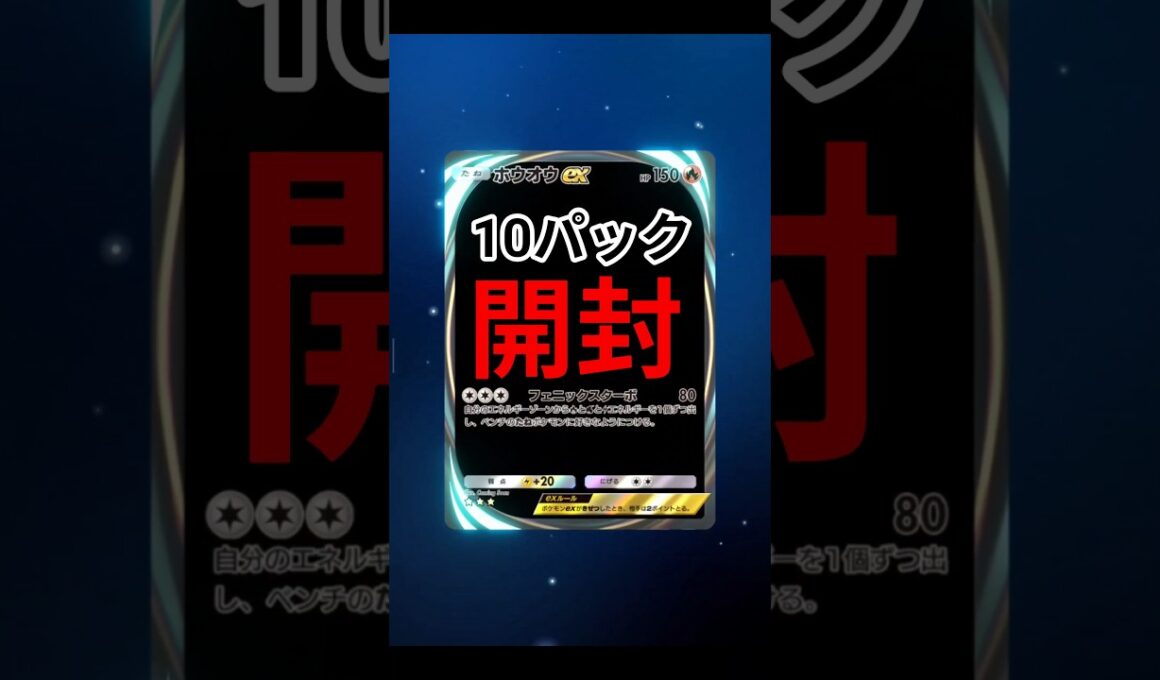 #ポケポケ #空と海の導き #ホウオウex  #ルギアex #ブラッキーex #ポケカ開封 #pokemon #イマ―シブ  #PokémonTCGPocket #shorts #short