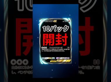 #ポケポケ #空と海の導き #ホウオウex  #ルギアex #ブラッキーex #ポケカ開封 #pokemon #イマ―シブ  #PokémonTCGPocket #shorts #short