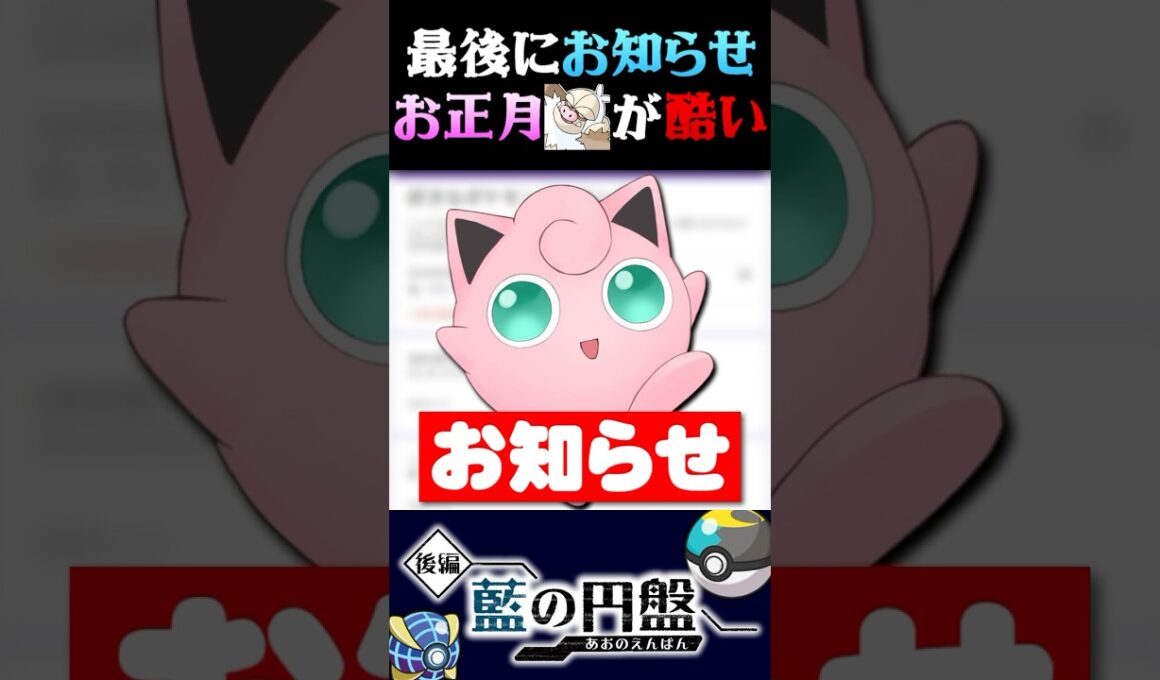 【最後にお知らせ】視聴者から送られたお正月に怠けるケッキングが酷すぎるww【ポケモンSV】【スカーレット・バイオレット】【うさごん】