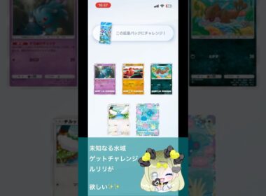 新パックきた✨未知なる水域　ルリリが欲しいよ！！ゲットチャレンジ！！#ポケポケゲットチャレンジ  #ポケポケ  #shorts