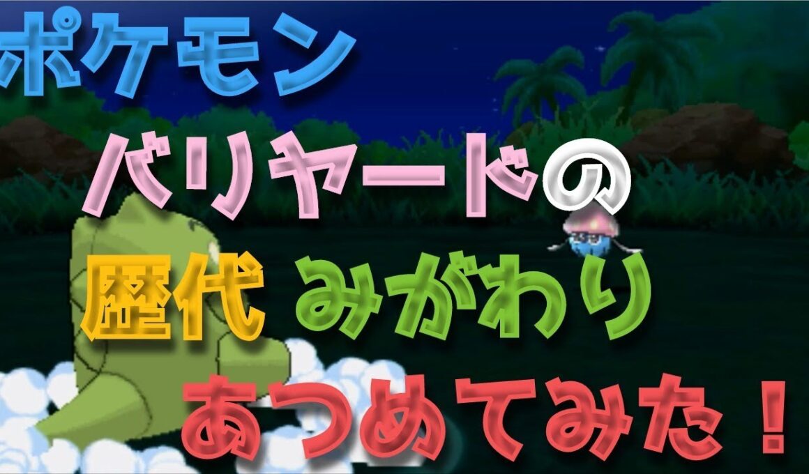 ポケモン初代からバリヤードの歴代「みがわり」あつめてみた！Mr.Mime Substitute