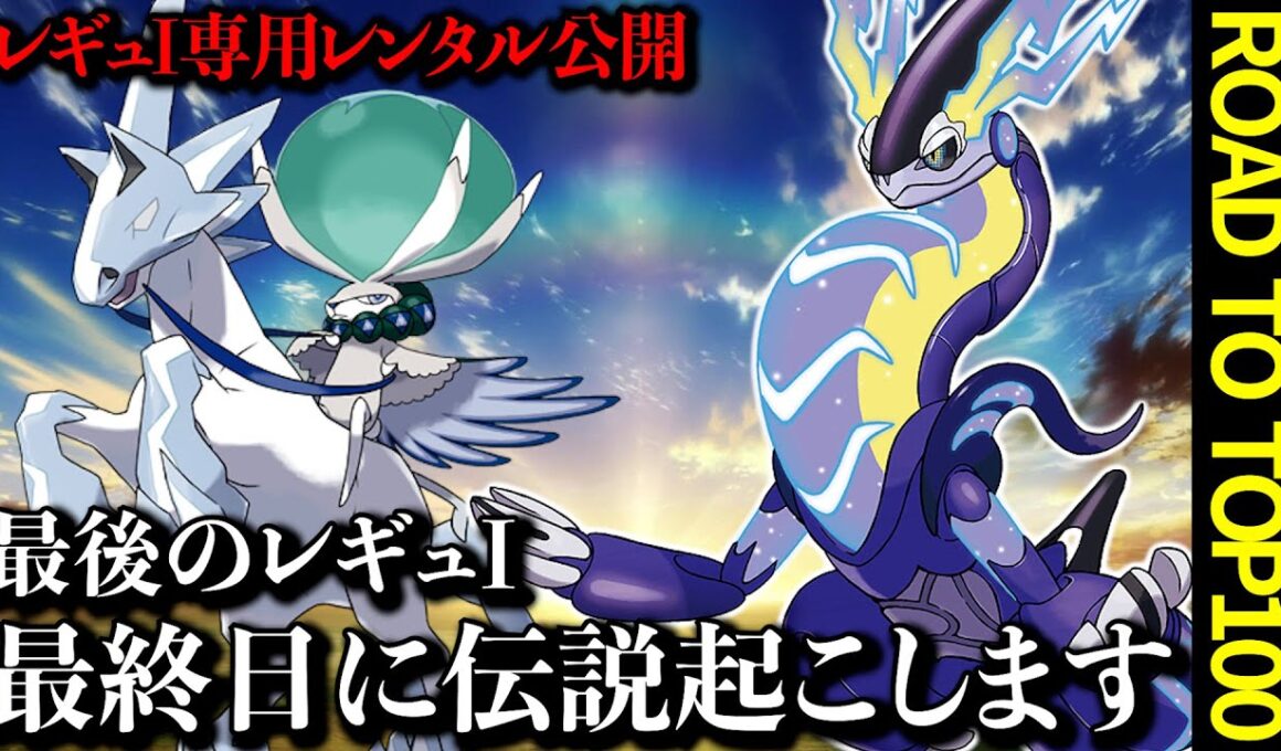 【8/31】ポケモンSVで世界TOP100を目指す配信【ポケモンSVランクマ】