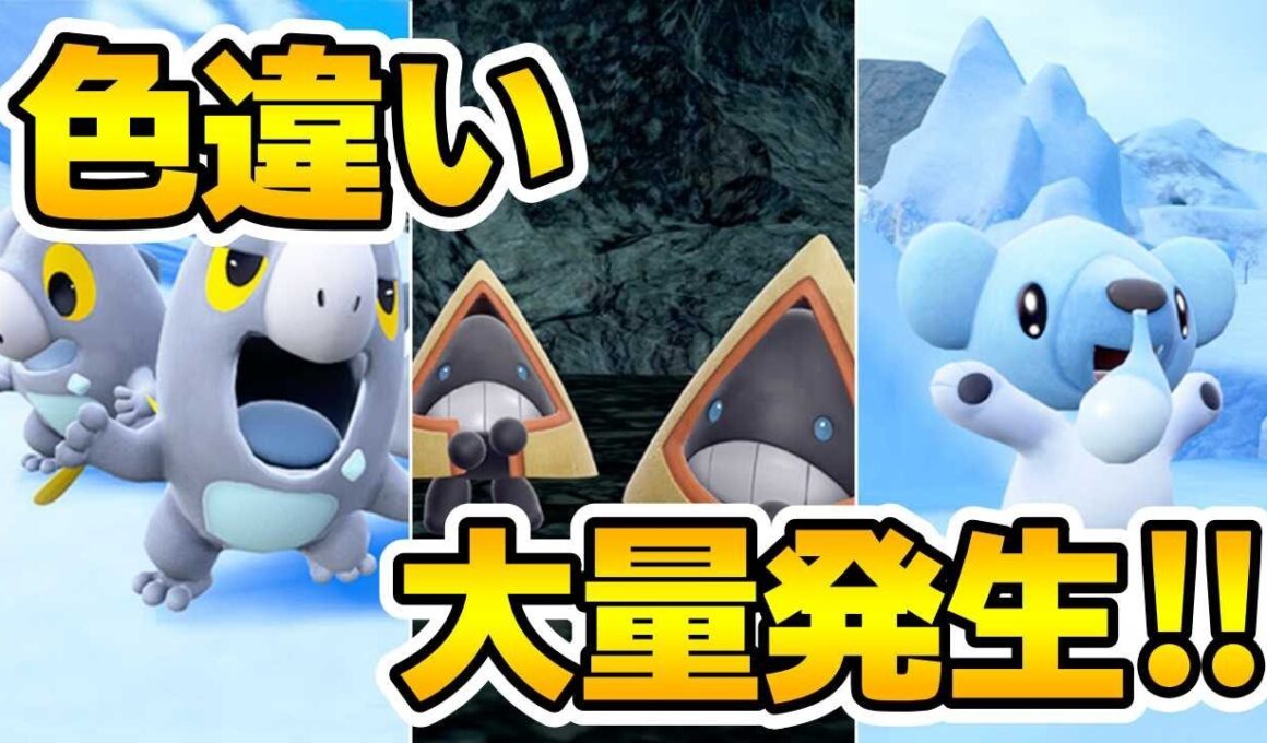 こおりタイプ大量発生イベントで色違いクマシュン厳選‼ →　じめんタイプ厳選！【ポケモンSV】