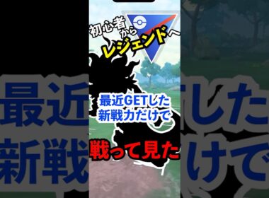 色違い統一パも白旗！ふんどのこぶし＋ジュゴン耐久で押し切り勝ち #shorts  #ポケモンgo #スーパーリーグ