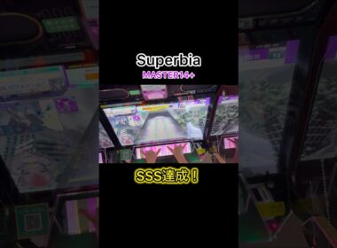 Superbia SSS達成！曲調が完全に15＋ #shorts #chunithm #チュウニズム #Superbia #TeamGrimoire #音ゲー