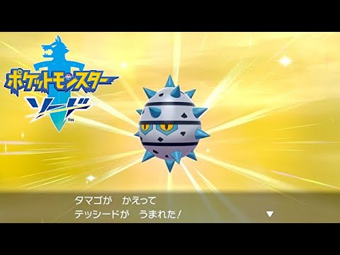 ナットレイ色違い厳選終了記念！【ポケモン剣盾】ポケットモンスター