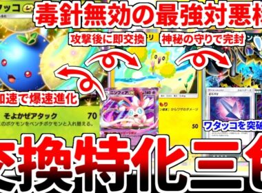 【ポケポケ】最新最速の多色エース「ワタッコex」を活躍させる方法を考えていたら、悪型UBが涙目で逃げ出すしかなくなる究極の対策構築が完成しました。【ゆっくり実況】