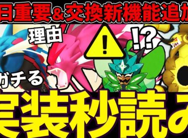 【締切注意】本日メガギャラドスをガチる理由とは！？待望の交換機能アップデートも！新伝説も大量追加でいよいよ来るか？？！【ポケモンGO】【GOバトルリーグ】【スーパーリーグ】