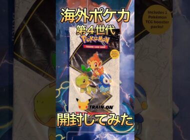 【ポケカ】海外25周年パック開封してみた 〜第④世代〜 #shorts