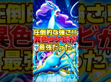 スイクンEXの最強デッキが完成！まさかのキングドラとの相性抜群で環境tearS #ポケポケ