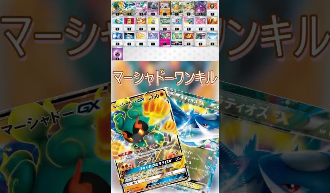 【ポケカデッキ紹介/エクストラ】マーシャドーワンキル編  #shorts #ポケモンカード #マーシャドーワンキル #pokemontcg #エクストラバトルの日