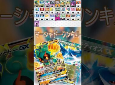 【ポケカデッキ紹介/エクストラ】マーシャドーワンキル編  #shorts #ポケモンカード #マーシャドーワンキル #pokemontcg #エクストラバトルの日