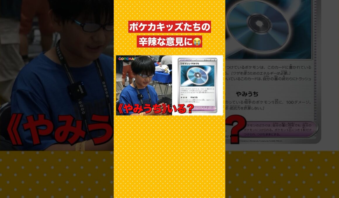 小学生にデッキ診断してもらうポケカおじさん現る