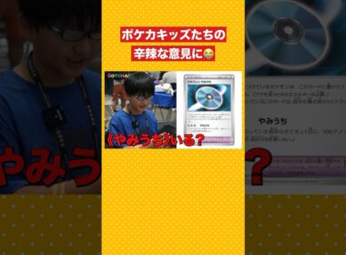 小学生にデッキ診断してもらうポケカおじさん現る