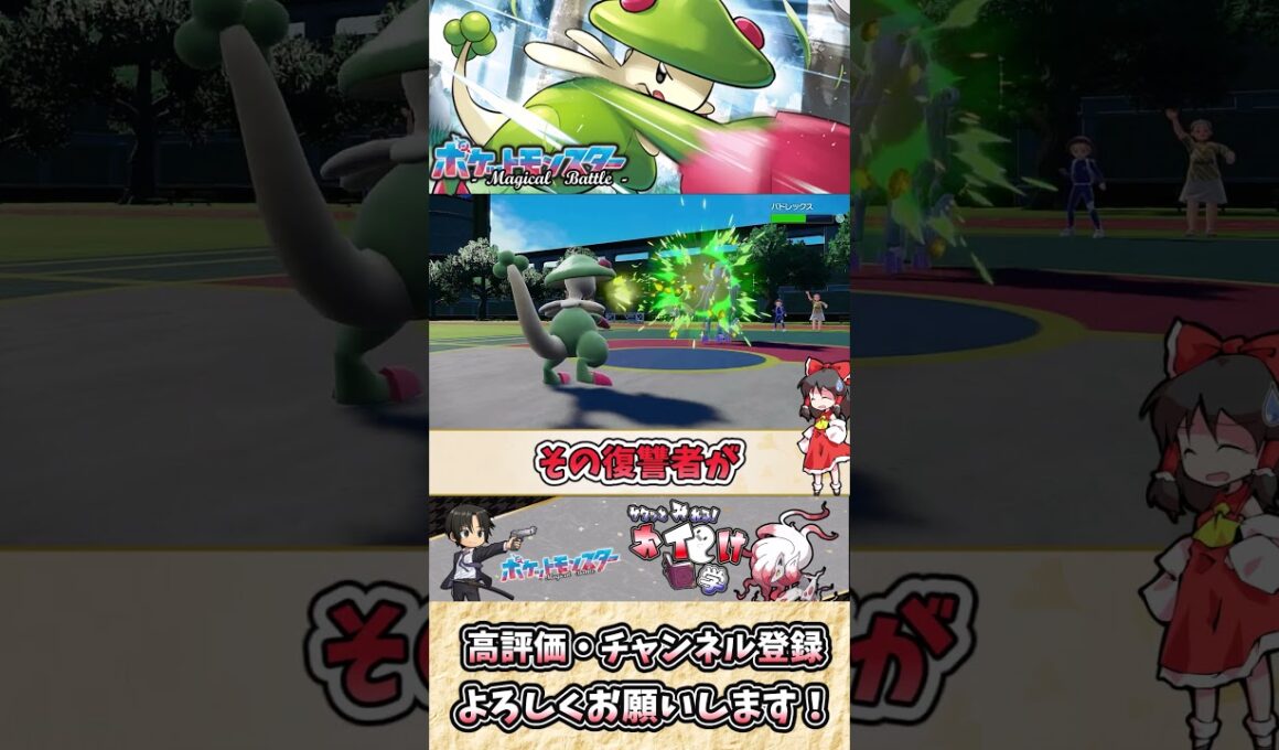 【#ポケモンSV】キノガッサの雑・雑学 眠らせて殴るキノコは止まらない！？【#ゆっくり実況】