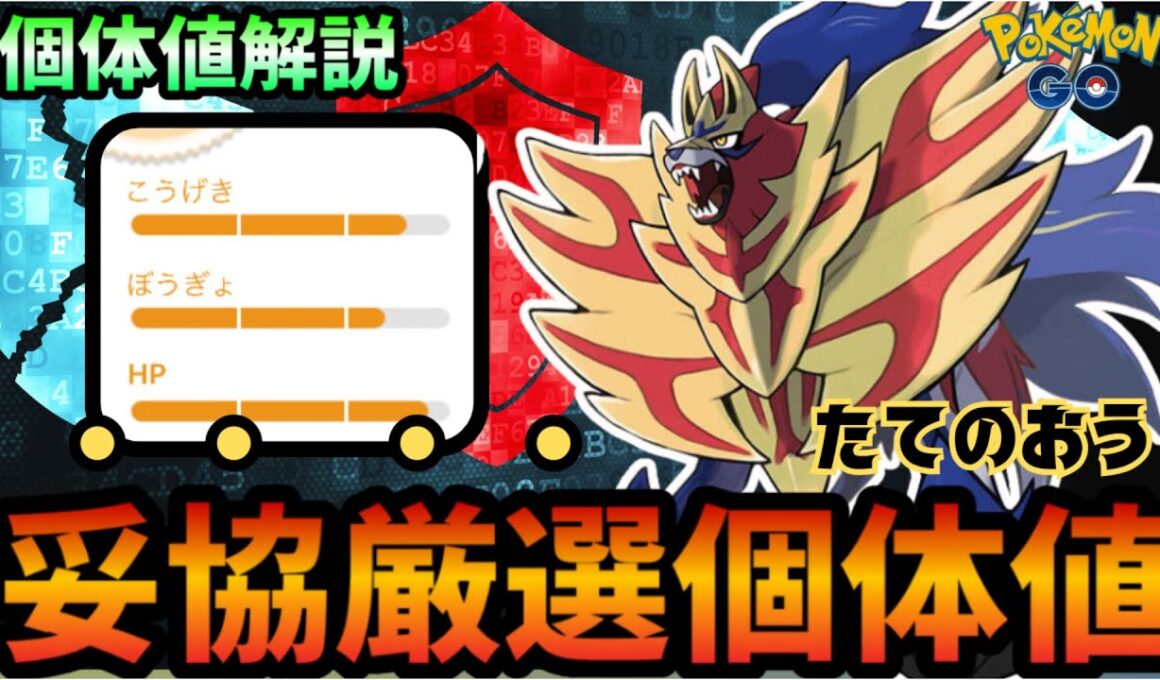 （個体値相談ok）マスターリーグでもやれます！ザマゼンタ（たてのおう）個体値妥協点解説！　PokémonGO　ポケモンGO　おすすめ　個体値