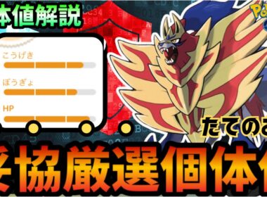 （個体値相談ok）マスターリーグでもやれます！ザマゼンタ（たてのおう）個体値妥協点解説！　PokémonGO　ポケモンGO　おすすめ　個体値