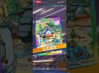 【ポケポケ】ダメージ200超え？！新パックのドンファンが強すぎるwww #ポケポケ #ドンファン