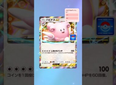 ポケポケシンプル開封動画 ハピナスexドロップイベント #ポケポケ #ポケポケ開封 #ポケポケ開封チャレンジ #空と海の導き #ハピナスex