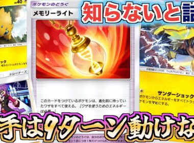 【ポケポケ】超害悪！メモリーライトで9ターン連続マヒが理論上可能になったデンチュラデッキ！！【Pokémon Trading Card Game Pocket】