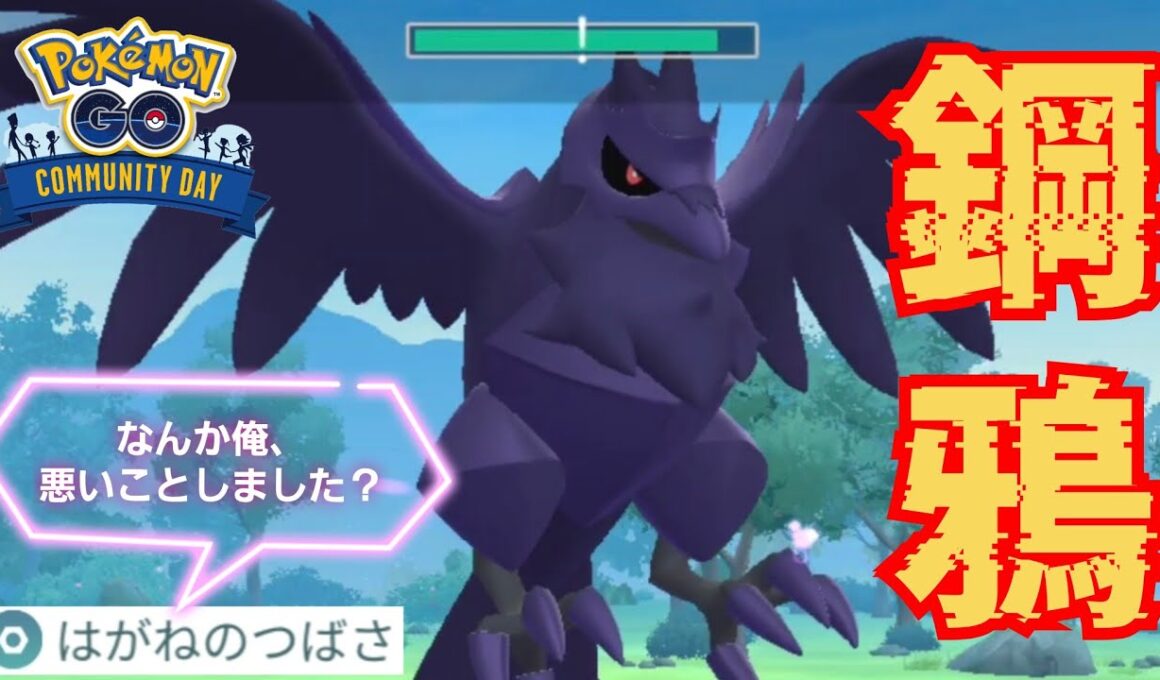 【鋼鉄】コミュデイで爆増したアーマーガアは強いのか？！はがつば型とすなかけ型で両方試してみた！！【GBL】【スーパーリーグ】
