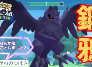 【鋼鉄】コミュデイで爆増したアーマーガアは強いのか？！はがつば型とすなかけ型で両方試してみた！！【GBL】【スーパーリーグ】