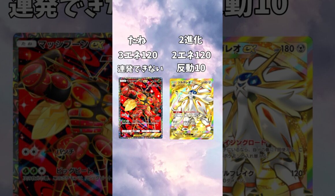 【ポケポケ】マッシブーンとソルガレオ比べてみた #ポケポケ #マッシブーン #ソルガレオ #比較動画 #shorts