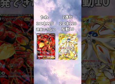 【ポケポケ】マッシブーンとソルガレオ比べてみた #ポケポケ #マッシブーン #ソルガレオ #比較動画 #shorts
