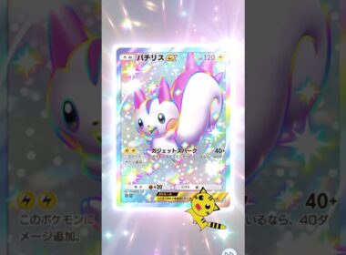 【ポケポケ開封】空と海の導きパチリスex色違い GET！#Pokémon Trading Card Game Pocket#ポケカ#ポケポケ#pokemon#空と海の導き#パチリス #色違い