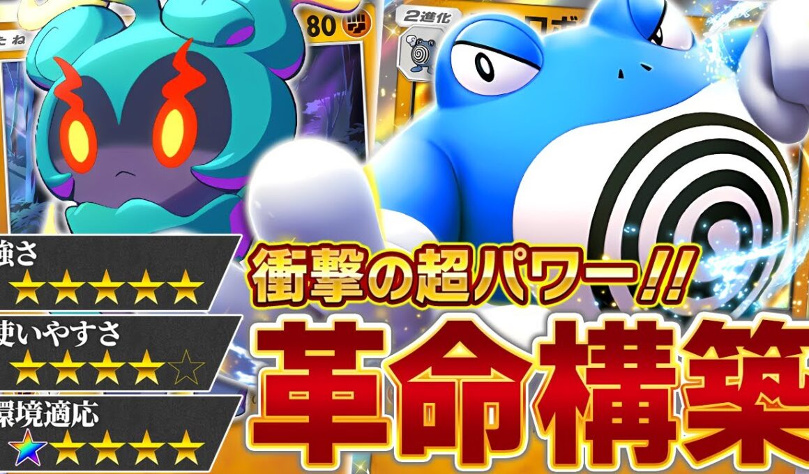 試行錯誤の末に辿り着いた…これがニョロボンデッキの結論です【ポケポケ】