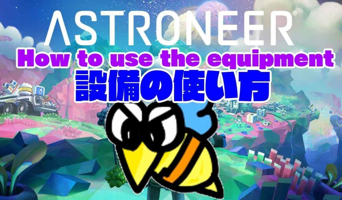 （ノーカット）アストロニーア設備の使い方  ＃astroneer #アストロニーア ＃サンドボックス